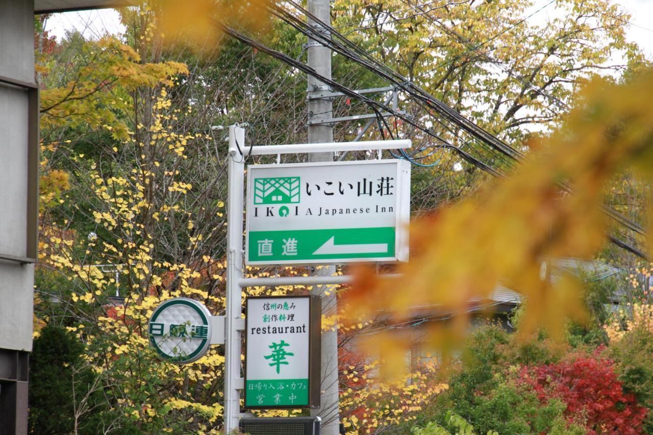 Hotel Ikoisanso Karuizawa Exterior foto